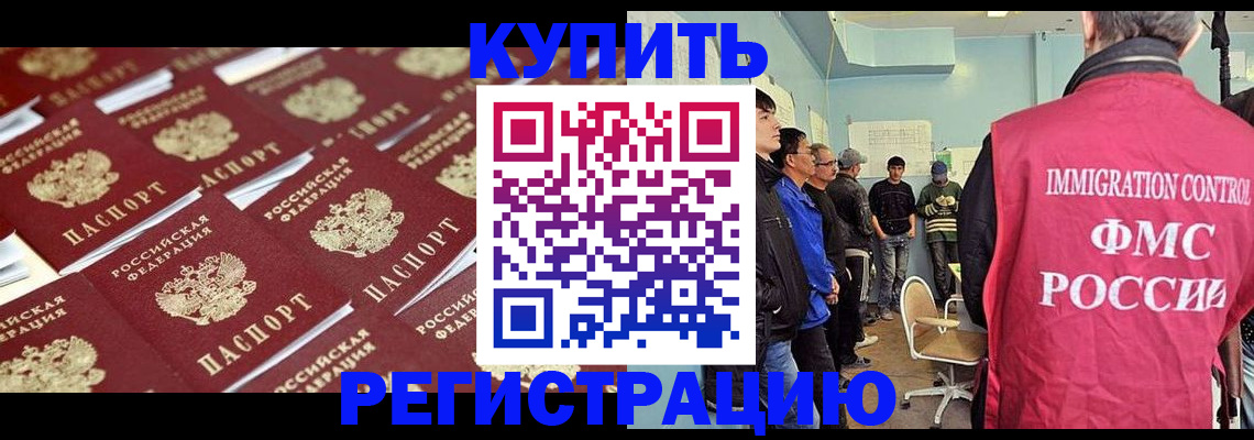 прописка в Астраханской области