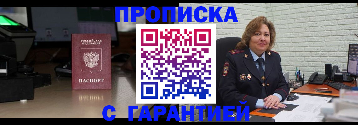 прописка поиск в Астраханской области