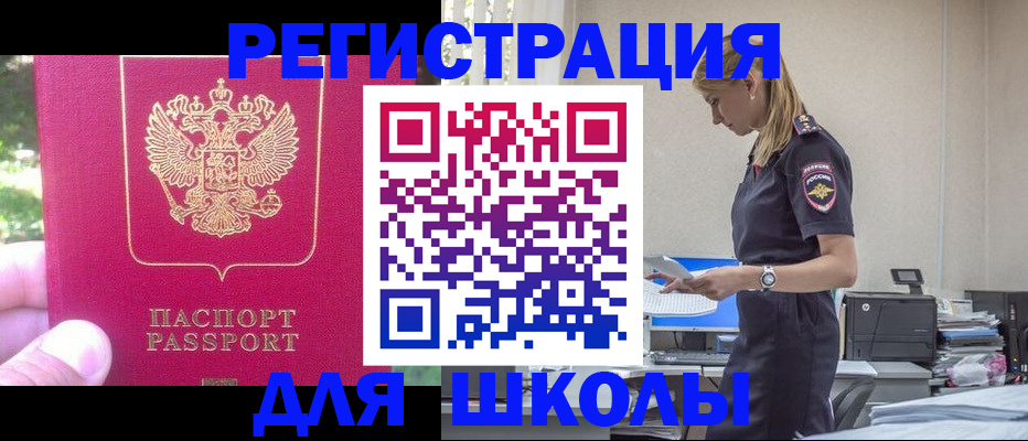 купить прописку в Астраханской области