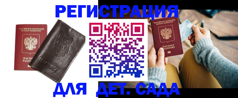 прописка для работы в Астраханской области