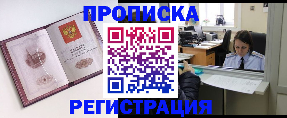 временная прописка в Астраханской области