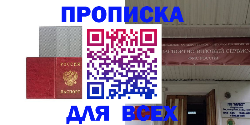 прописка гарантия в Астраханской области